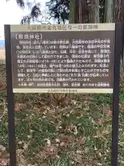 那須神社の歴史