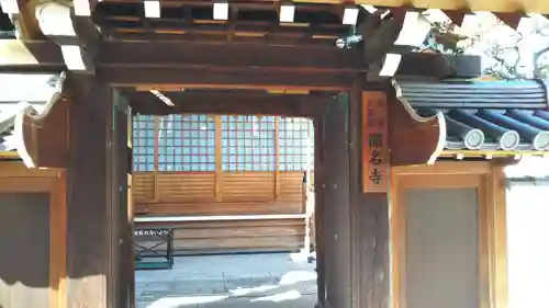 聞名寺の山門