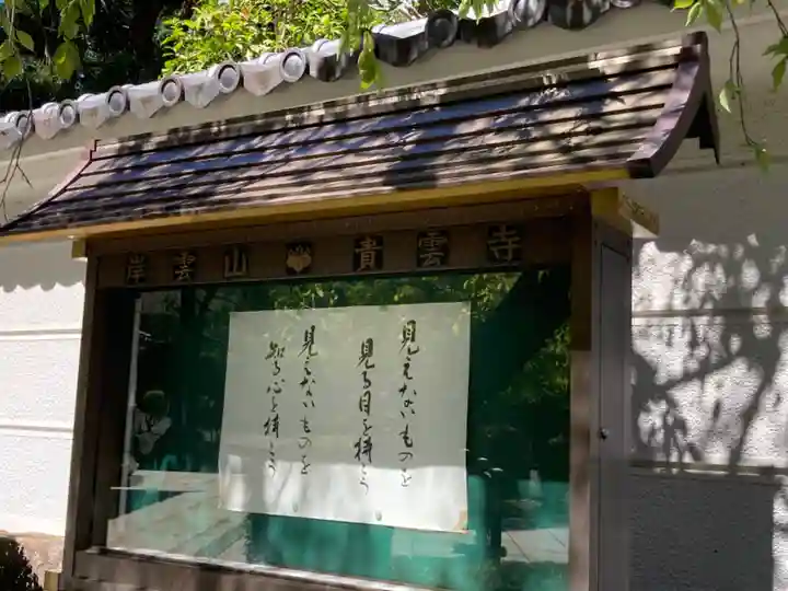 貴雲寺(神奈川県)