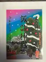 諏訪神社(東京都)