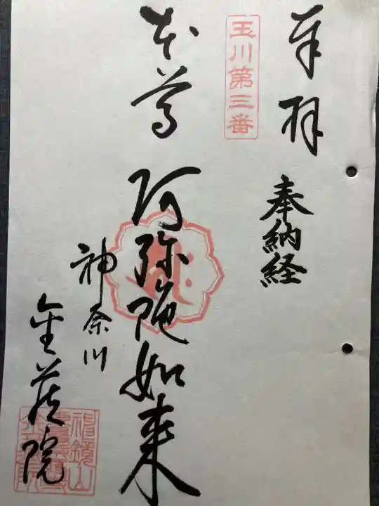 金藏院(神奈川県)