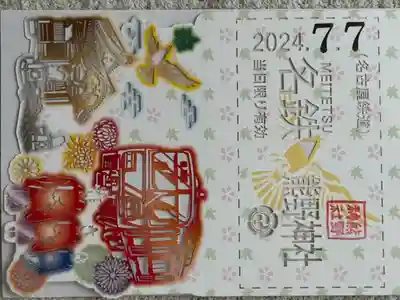 東海市熊野神社(愛知県)