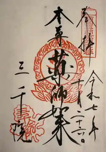 三千院門跡(京都府)
