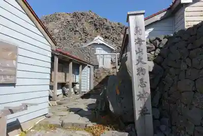 鳥海山大物忌神社本社のその他建物