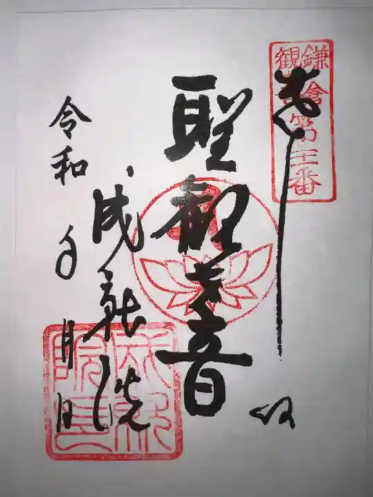 成就院(神奈川県)