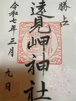 遠見岬神社(千葉県)