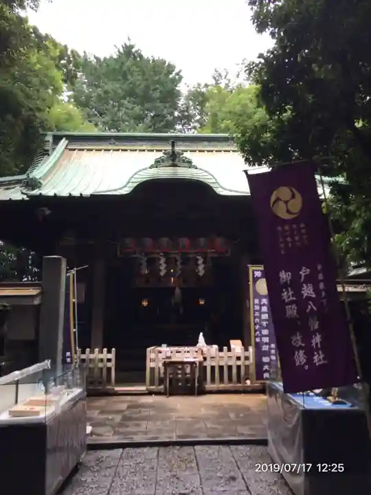 戸越八幡神社の本殿・本堂