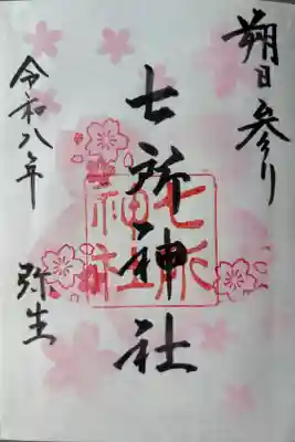 3月限定「さくら」500円