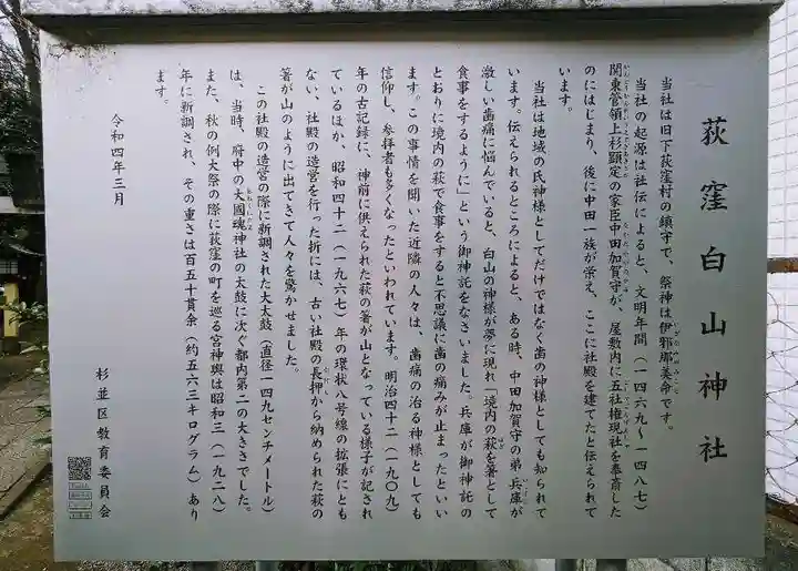 荻窪白山神社のその他建物