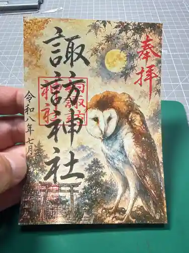 柏諏訪神社の御朱印