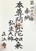 立江寺(岐阜県)