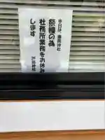 戸隠神社(新潟県)