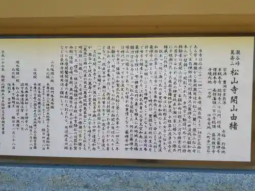 松山寺(岩手県)