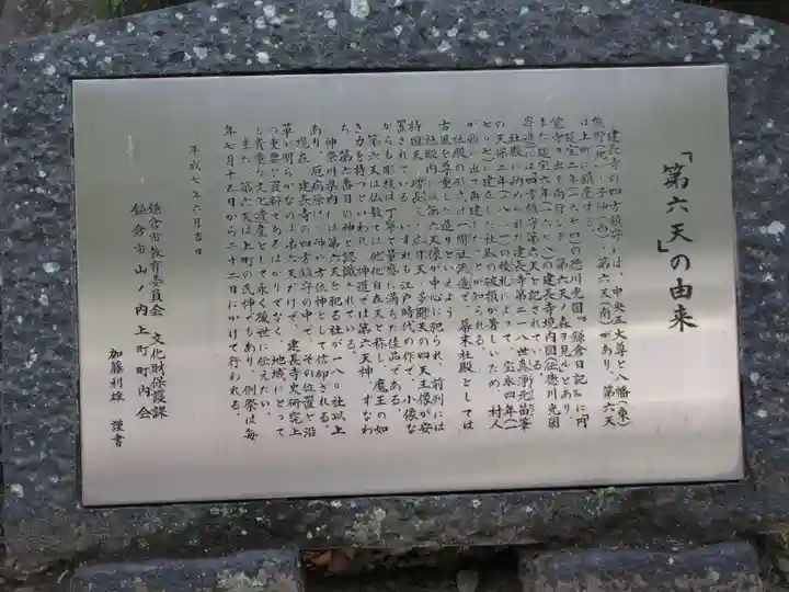 第六天社の歴史