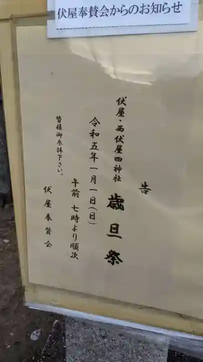 七所神社(伏屋七所神社)のお祭り