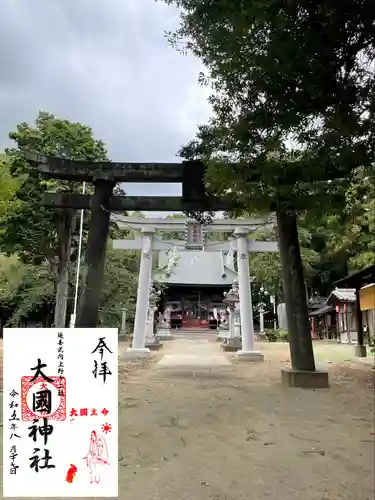大国神社(群馬県)