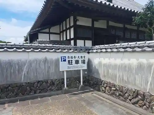 自性寺（大雅堂）(大分県)