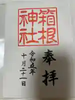 箱根神社(神奈川県)