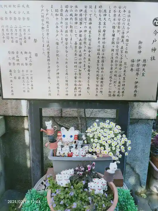 今戸神社の歴史