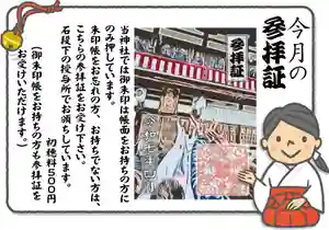 伊太祁曽神社の御朱印 2025年04月01日(火)〜(2025年04月10日(木) 11時01分49秒投稿)