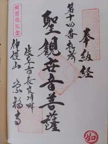 崇福寺(岐阜県)