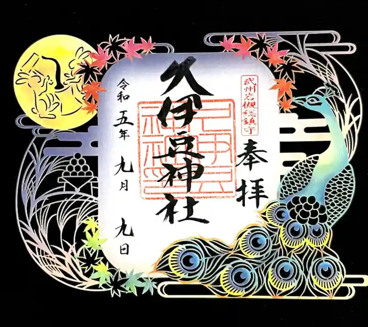 岩槻久伊豆神社(埼玉県)