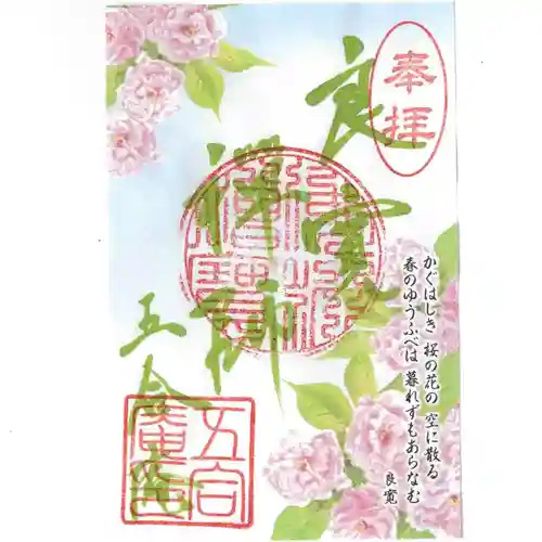 国上寺(新潟県)