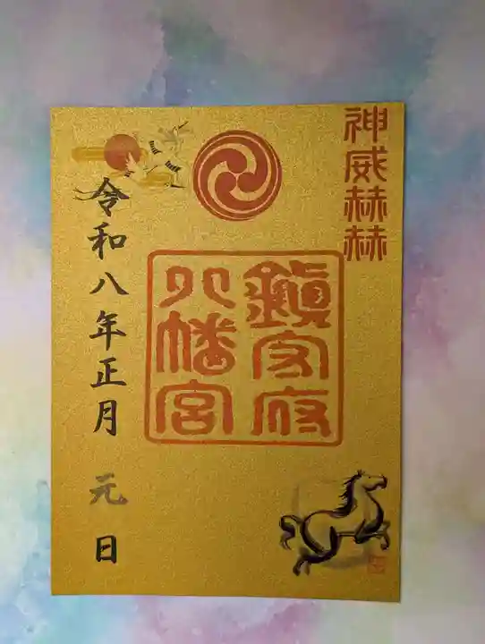 鎮守府八幡宮(岩手県)