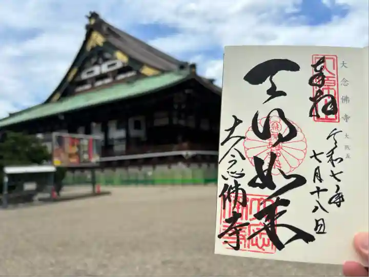 大念佛寺(大阪府)