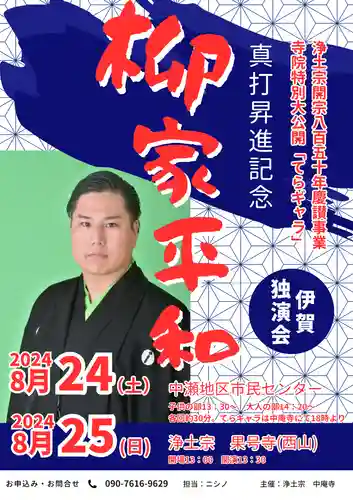 浄土宗　西念寺(三重県)