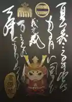 霊源院の御朱印