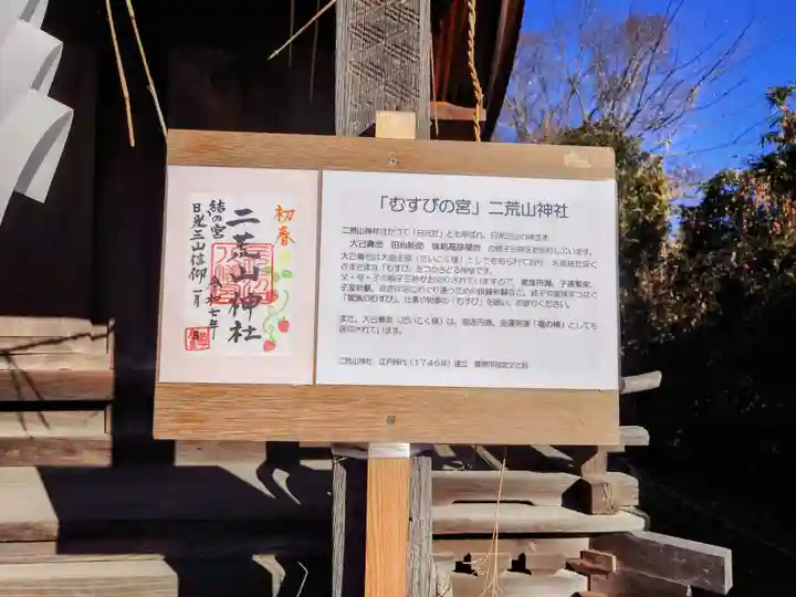 二荒山神社(長沼八幡宮境内社)(栃木県)