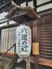 六道珍皇寺(京都府)