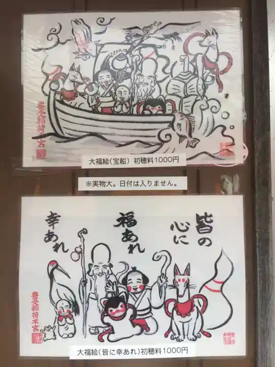 豊受稲荷本宮の御朱印