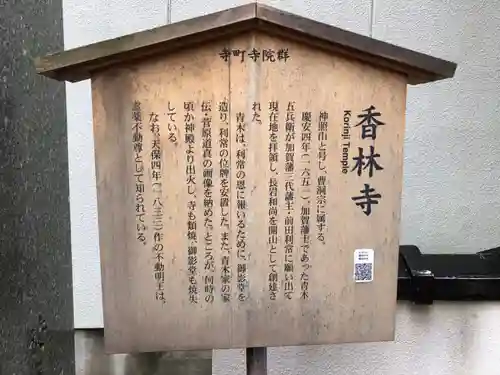 願掛け寺　香林寺の歴史