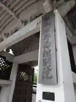 函館別院(北海道)