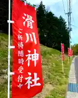 滑川神社 - 仕事と子どもの守り神のその他建物