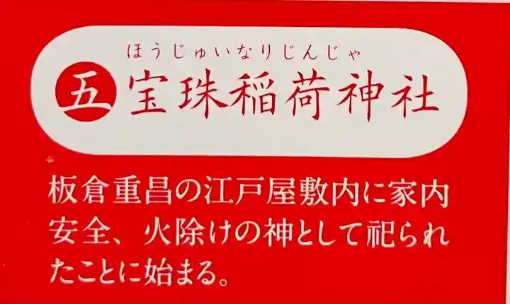 宝珠稲荷神社(東京都)