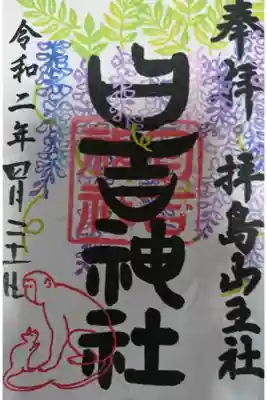 都天然記念物拝島のフジ