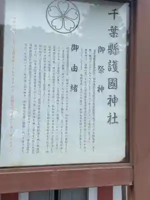 千葉縣護國神社の歴史