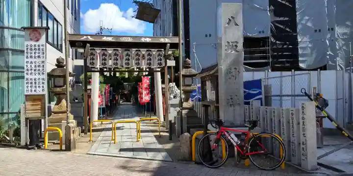 八坂神社(大阪府)