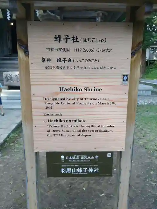 蜂子神社の建物その他