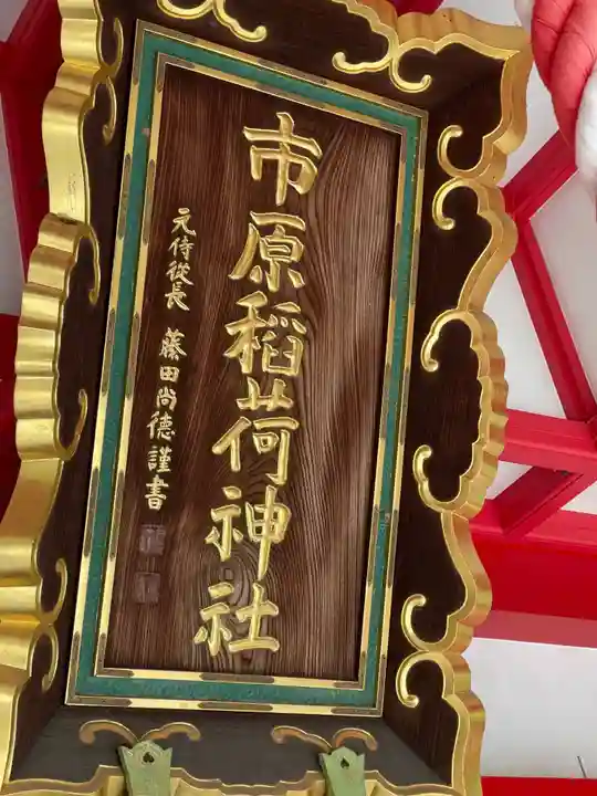 市原稲荷神社のその他建物