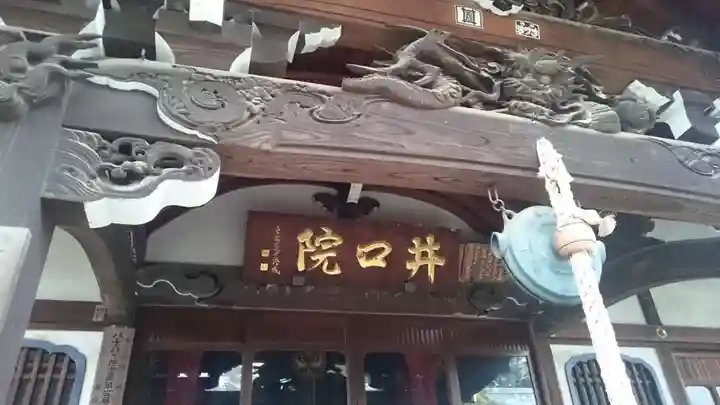 井口院の本殿・本堂