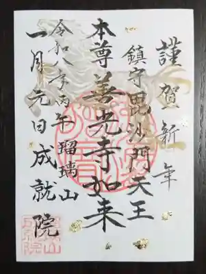 成就院(愛知県)