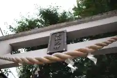 越谷香取神社の鳥居