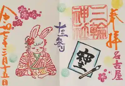 三輪神社(愛知県)