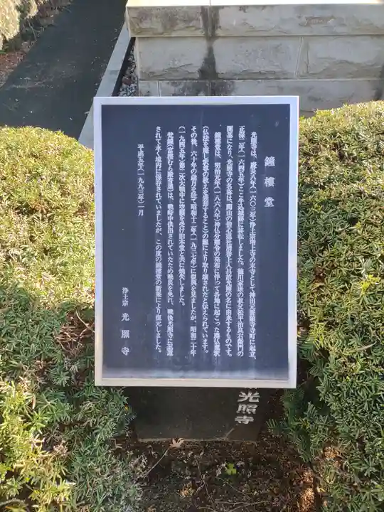 光照寺(東京都)