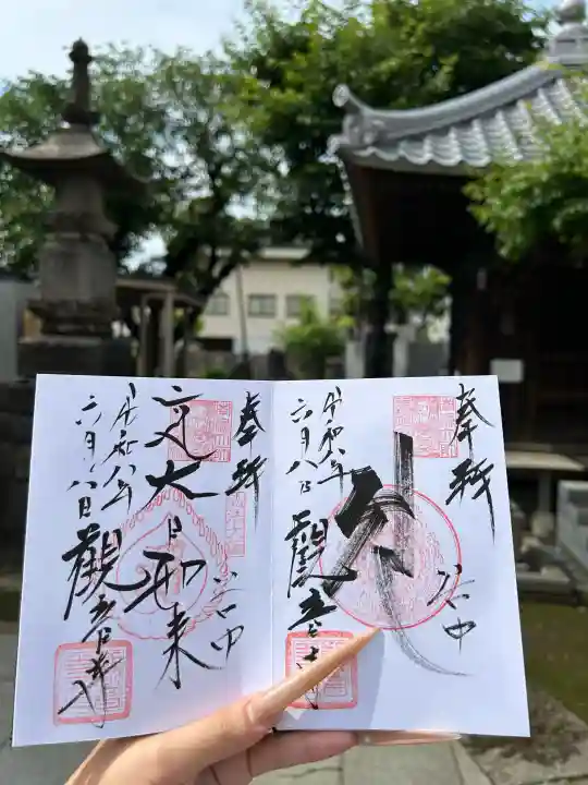 観音寺の御朱印