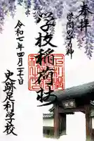 正一位霊験稲荷社(栃木県)